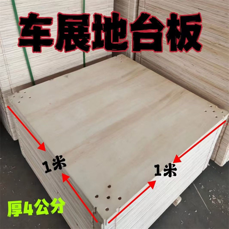 上海会展打孔成品木地台板
