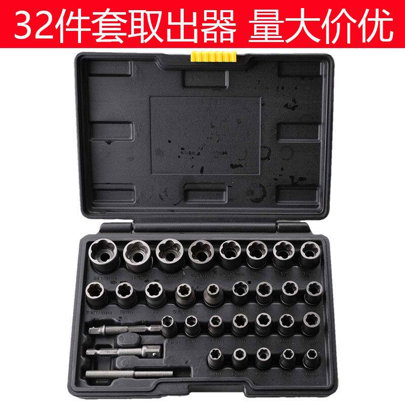 跨境厂32件套断头螺丝取出器破损螺母拆断丝残缺螺丝工具组合套装