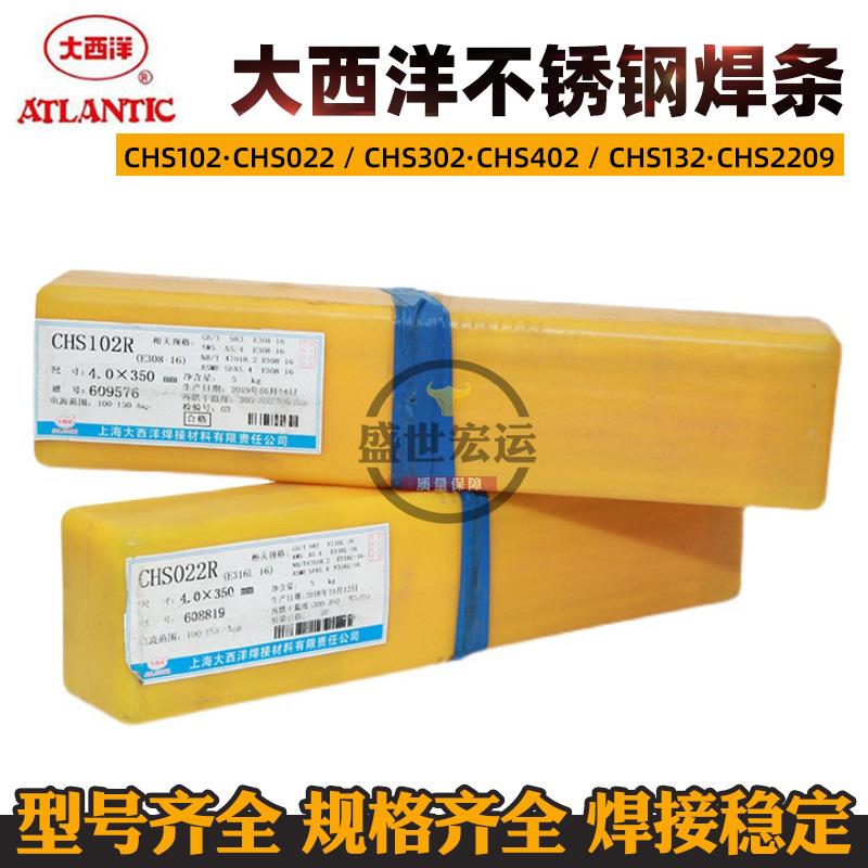大西洋HS2209不锈钢焊E2209619-6不锈钢焊条21C.53.24.0m条m