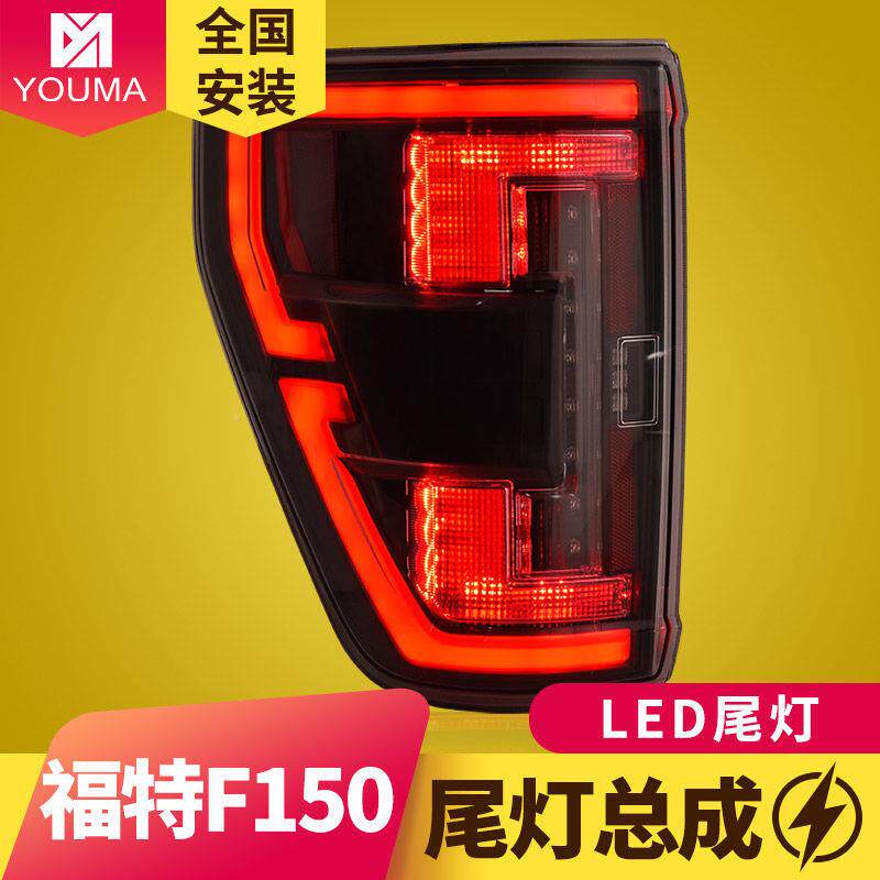 专用于21-221-23款3款特尾F福15尾灯总成改装LED行车刹车0转向倒
