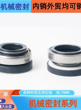 机R械密C17945封301-30水泵轴封A/E/NB自吸式密封C件