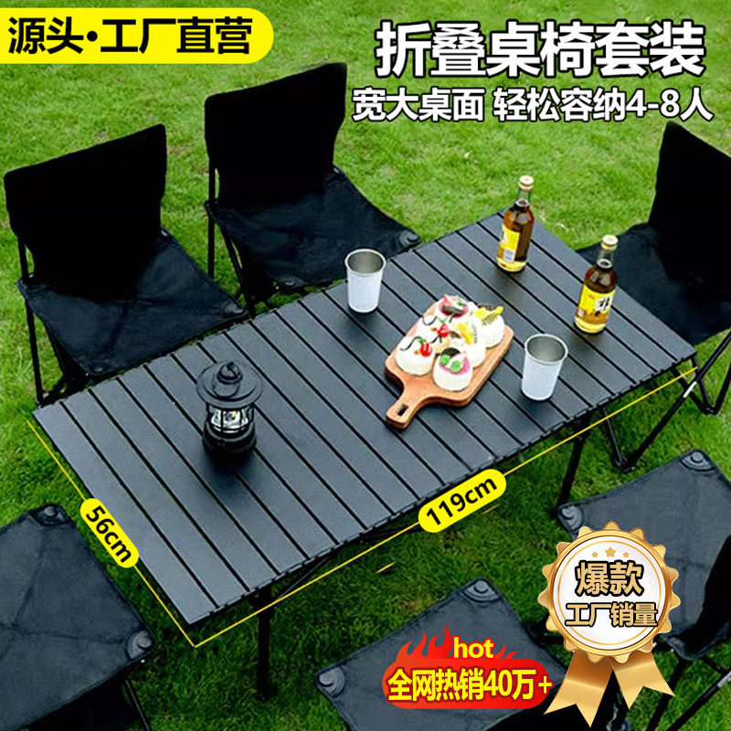 露营摆摊折叠蛋卷桌椅套装