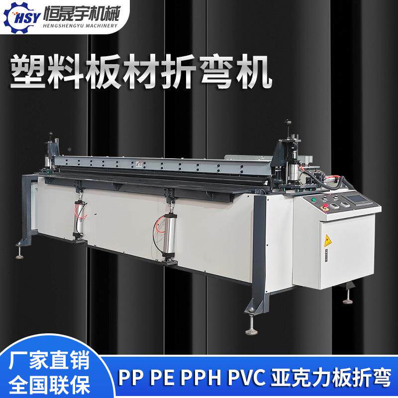 PP932塑料聚折弯滚机PP板AB板PPH板电镀筒酸S洗槽聚乙烯丙烯板折