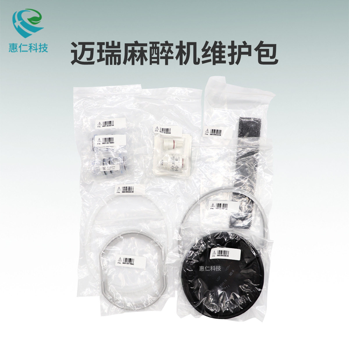 迈瑞WATO EX-65麻醉机系统工作站一年维修护备件包115-021123-00