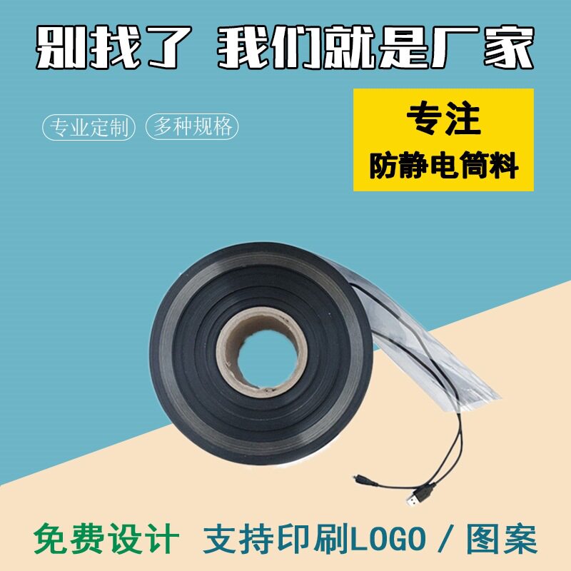 防静电屏蔽袋硬灯条静电袋LED灯条袋防静电卷料袋包装袋主板袋