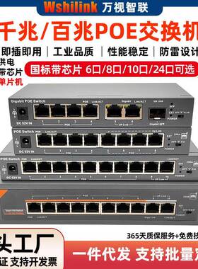 万NF0420视POE交换机百千宇兆6智能4标8V准口8/10/24口以太网楼安