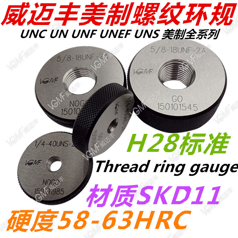 威迈丰螺纹镀前环规7/16-20UNF-2A-0.03 螺纹环规 镀前螺纹规环规