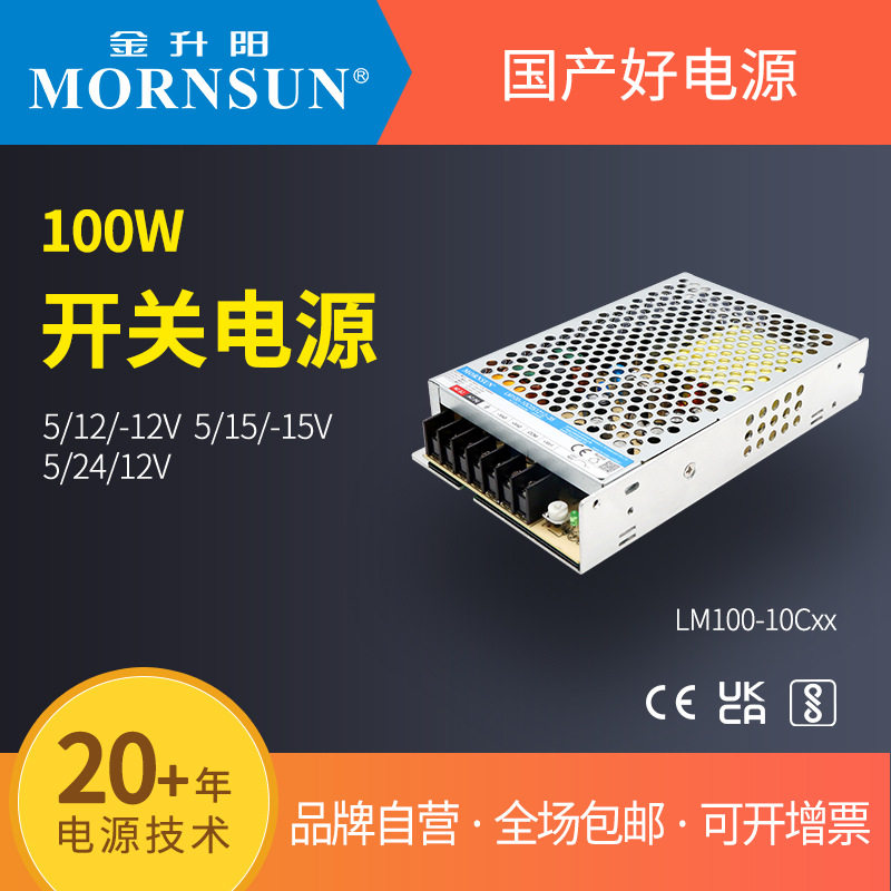 金升阳开关电源多路输出LM100-10C051212-35/051515-30/052412-20