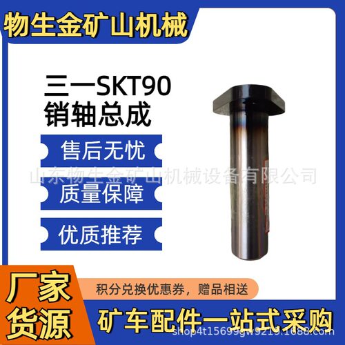 三一宽体车配件销轴ODT005510695 三一重工SKT105S/95S/90配件