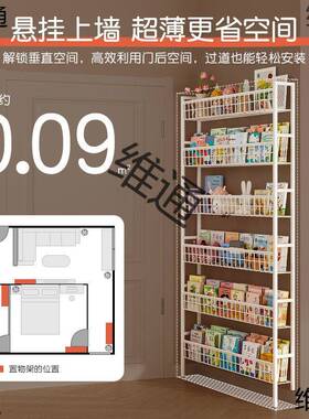 门墙置物架铁艺超薄书架落地后儿童简易极窄缝上壁挂家夹用94340