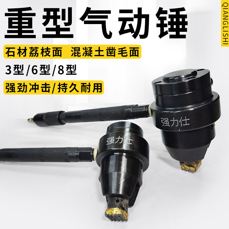 气动锤混凝土凿毛机打毛机墙面桥梁石材荔枝面合金花锤石材专用