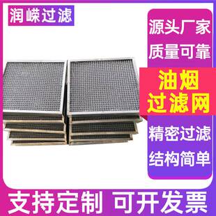 304不锈钢过滤网初效净化过滤器丝网除雾器油烟除尘滤网