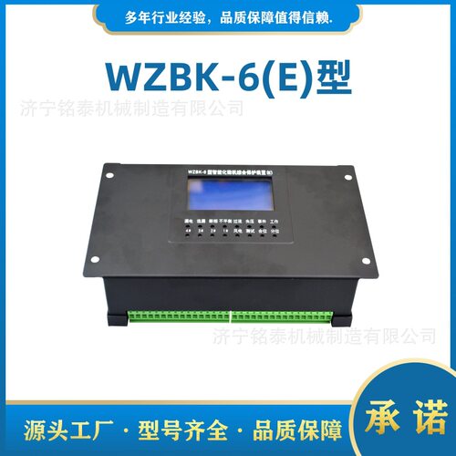 中国电光原厂WZBK-6(E)型智能化微机综合保护装置
