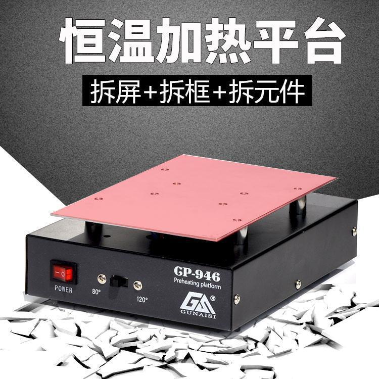 恒温加热平台手维热修拆屏分幕离机电板预热台拆焊台可调机预热平