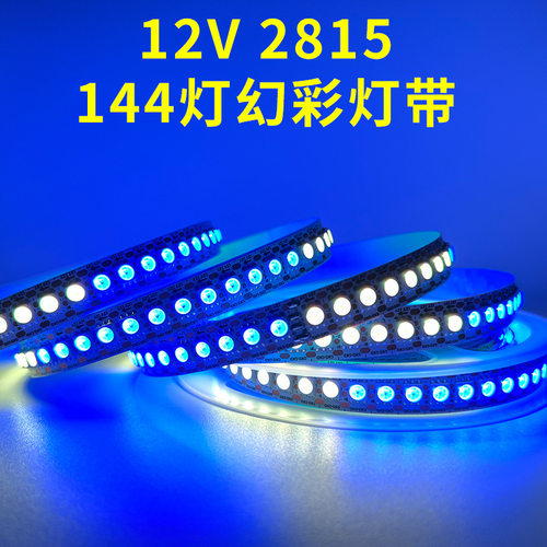 WS2815144灯RGB幻彩LED灯带