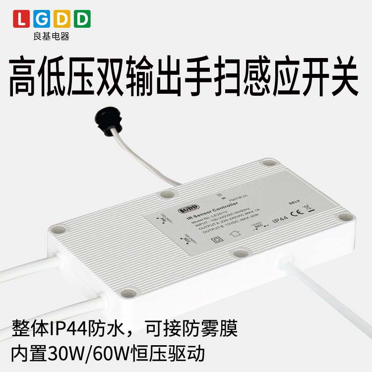 电源集成红外手扫门控感应开关