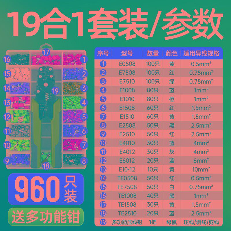 VE/TE接线端子组合套装960只装预绝缘管型压线端子针形端子E1008
