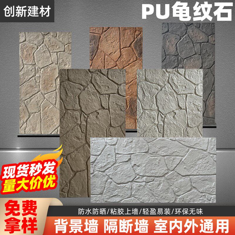 pu石皮文化石龟纹石背景墙轻质文化砖超薄仿石材岩板外墙砖护墙板