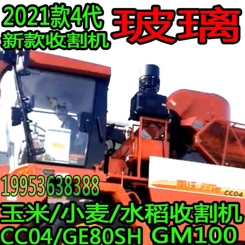 适用潍柴雷沃代GM100车门玻璃玉米小麦水稻收割机GESH农机配件