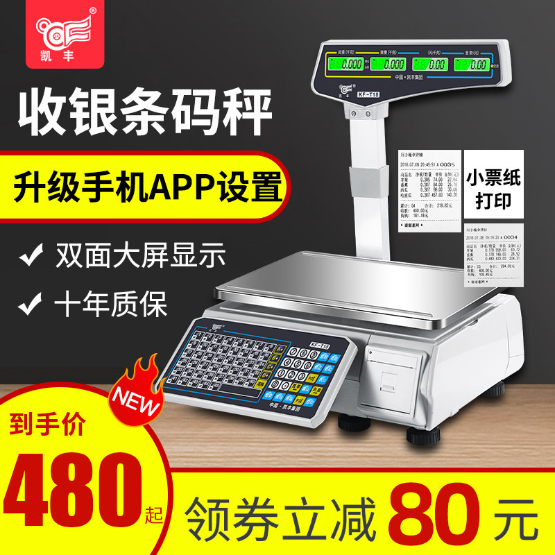 条码秤商用电子秤超市收银打印标签称重打码一体机水果店麻辣烫