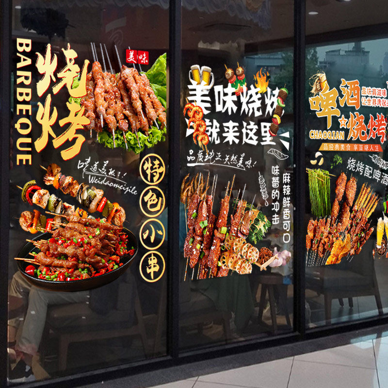 烧烤肉海鲜生蚝火锅小龙虾夜宵店铺装饰玻璃门贴纸海报墙装饰画