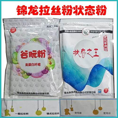 新锦龙鱼饵 状态之王 状态粉 谷朊粉拉丝粉 随意拉 添加剂饵料