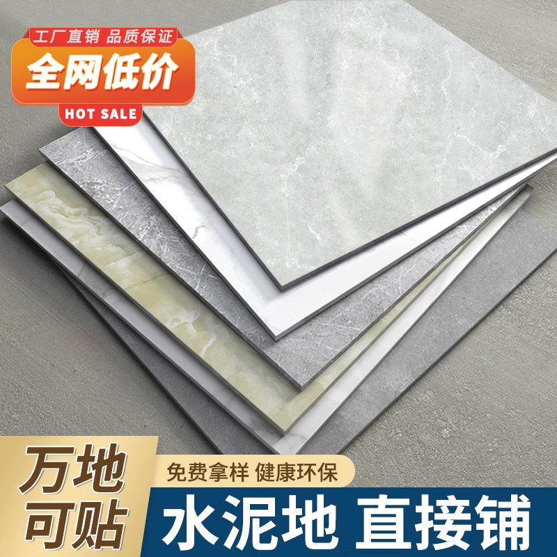 pvc地板仿瓷砖地贴自粘600x600地面地板贴地砖自铺加厚耐磨地面贴