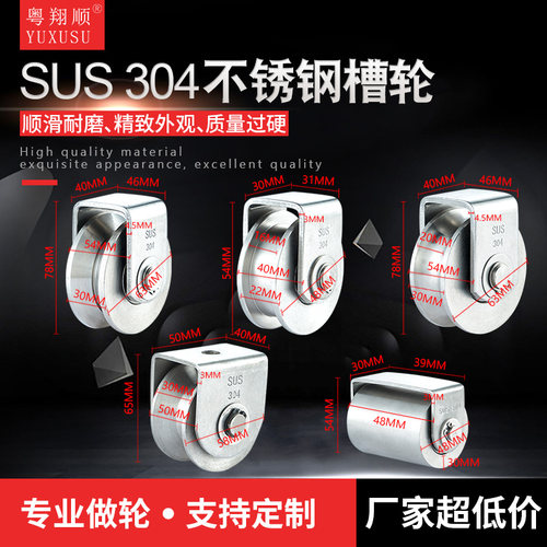 304不锈钢推拉门轮V型U型H型T型槽双边轴承滑轮重型轮下轨道滑轮
