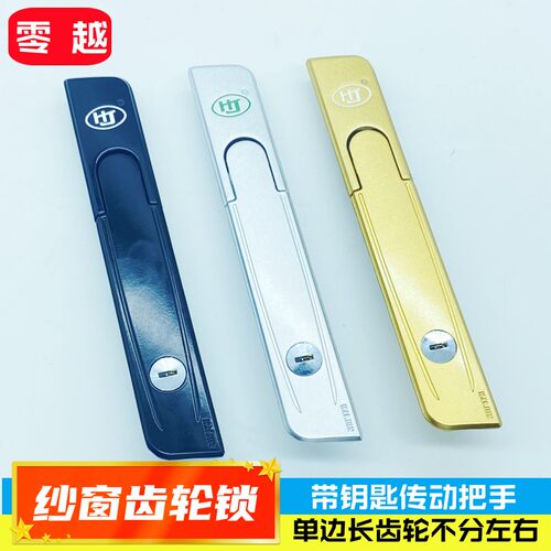 纱窗条形把手金刚网平开窗隐藏执手拨叉一字齿轮锁HJ纱窗带钥匙锁