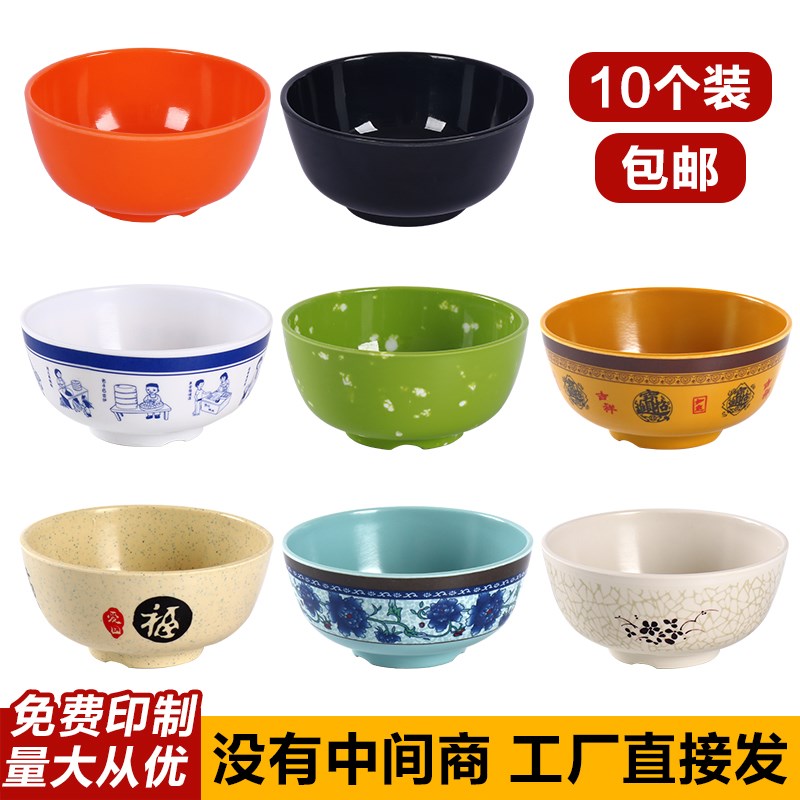 10个装密胺彩色小碗米饭碗汤碗稀饭碗仿瓷塑料碗餐厅饭店商用防摔