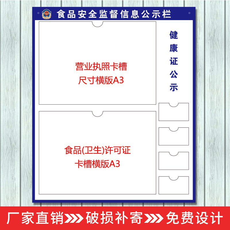 健康证公示栏食品安全信息公示栏横竖版营业执照卫生许可证三合一
