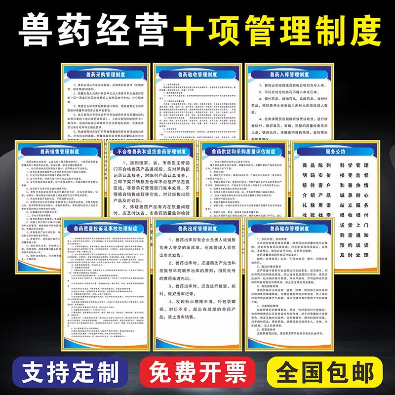 兽药经营门店企业管理制度牌全套兽药十项采购储存验收入库出库销