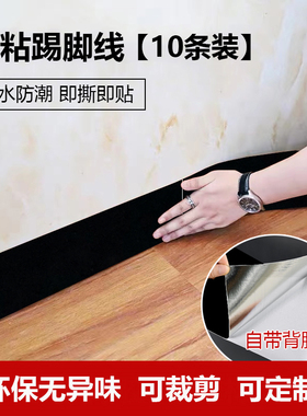 黑色踢脚线自粘防水防潮仿木纹地脚线遮丑墙角线墙贴楼梯侧边装饰