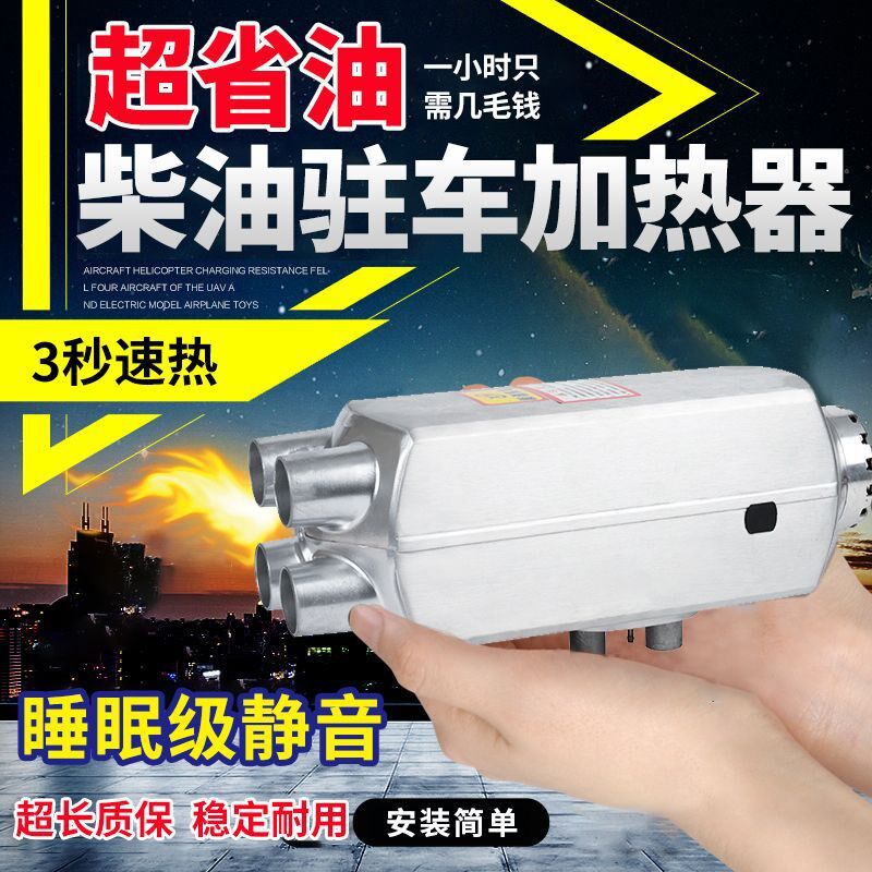 加热器柴暖驻车24V大货车燃油 柴油暖风机12V 房车电动汽车取暖器