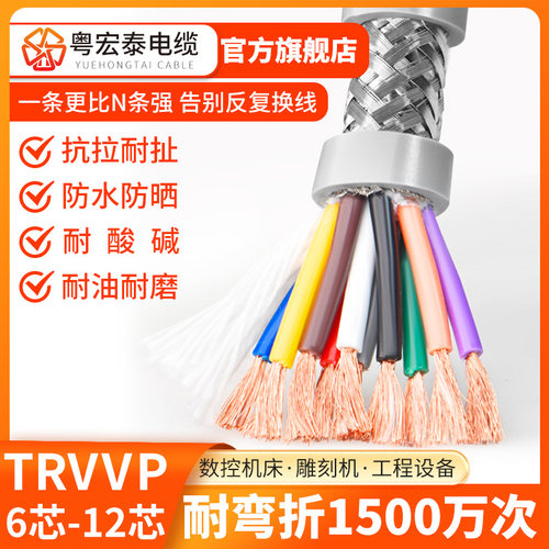 trvvp高柔性拖链屏蔽电缆线6 7 8 10多芯0.5 0.75平方控制信号线