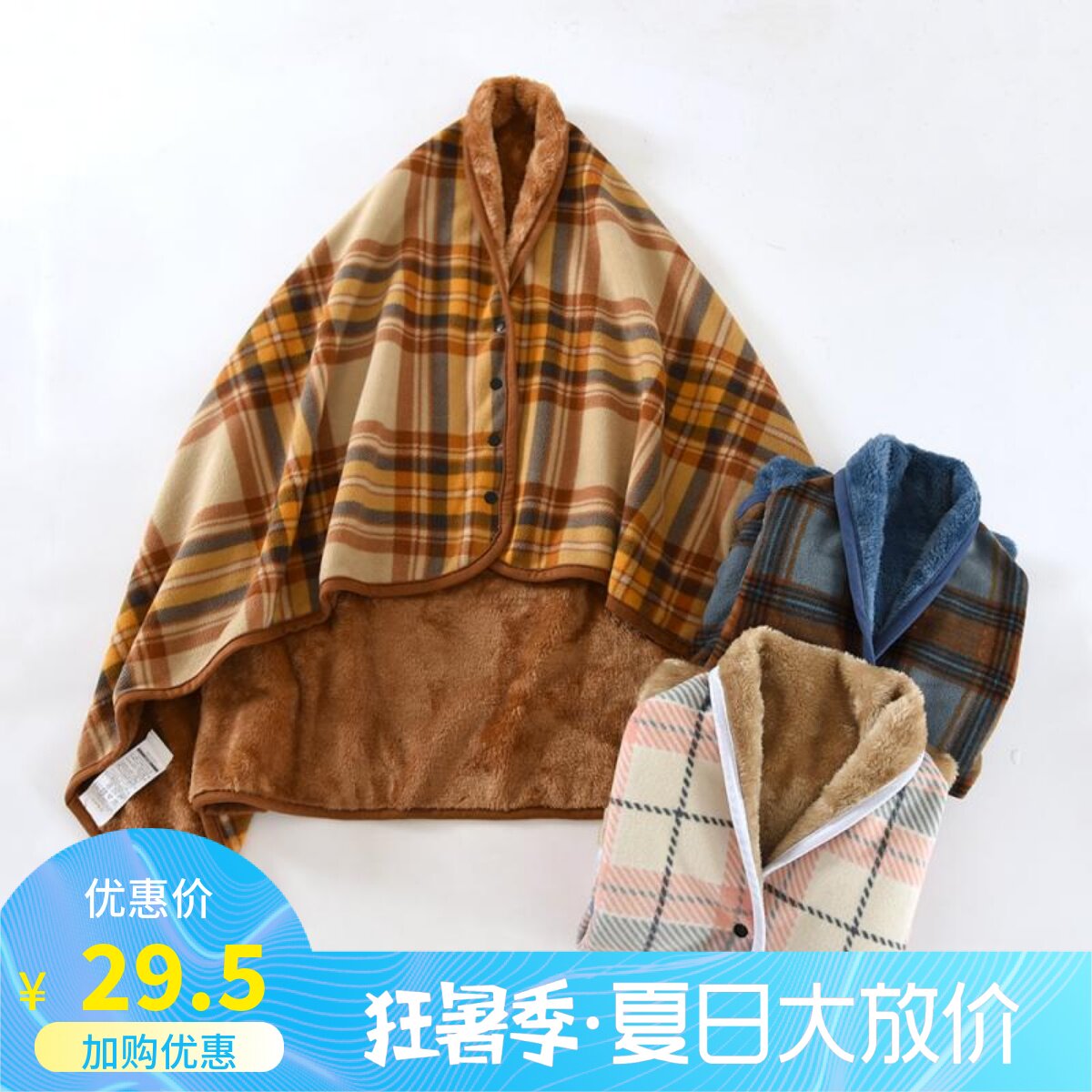 男士披肩毯毛毯秋冬大学生午睡盖毯颈肩暖背防风小毯子可外穿披风