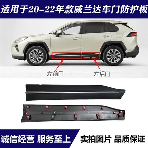 适用于20 21 22年款威兰达车门饰板下护板车门防撞板防擦条下饰