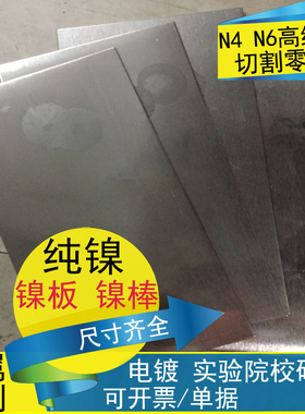 镍板高纯镍板 纯镍棒 N4 N6镍片带镍丝镍块电镀阳极 支持定制