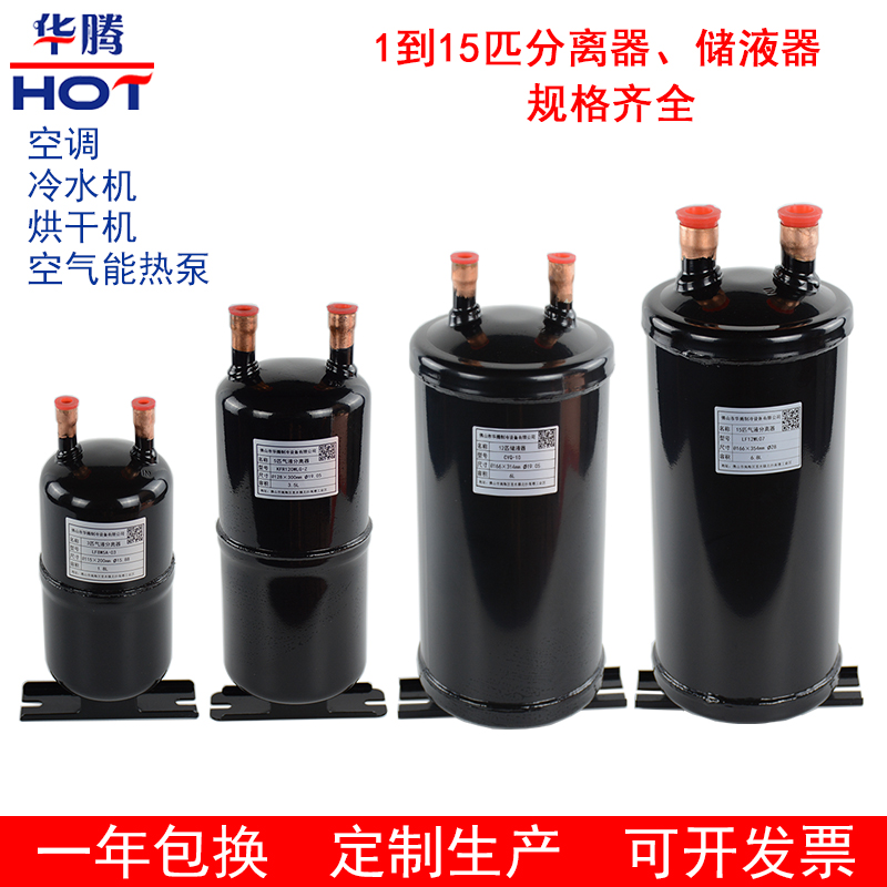 储液罐空气能2匹15P冷媒贮液器热泵制冷空调配件气液分离器储液器