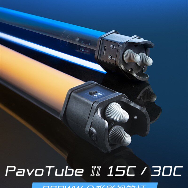Nanlite南光RGB手持led灯棒PavoTube II 15C/30C视频补光灯外拍