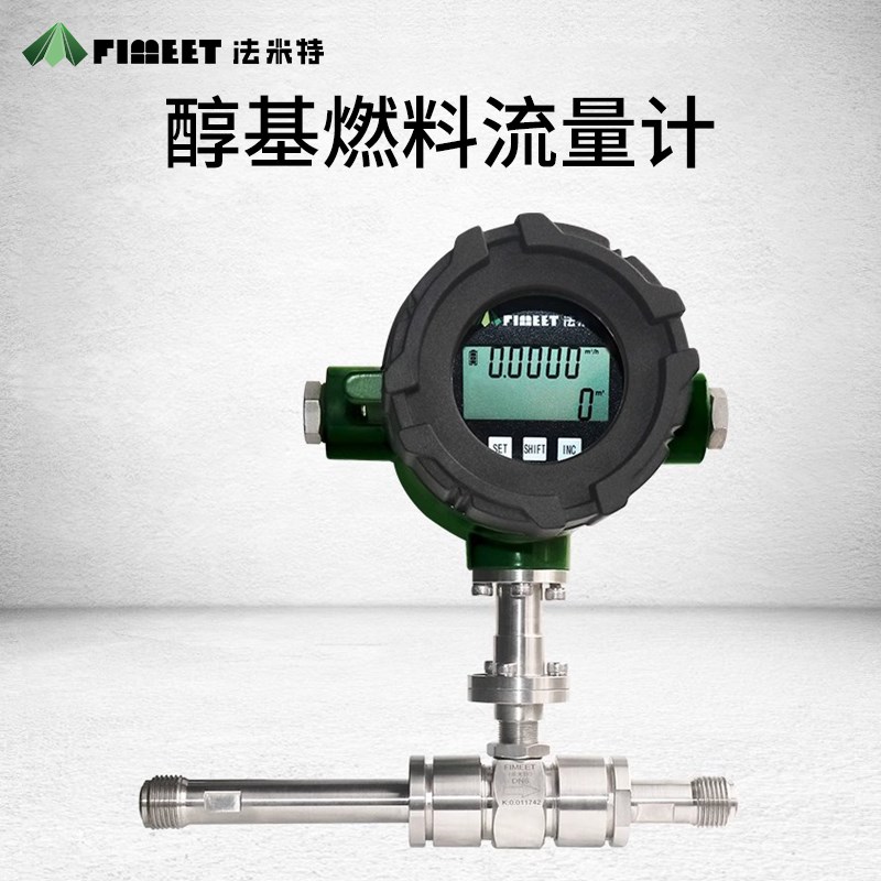 甲醇流量计液体自来水纯水酒精甲乙醇柴油数显计量表DN智能涡轮