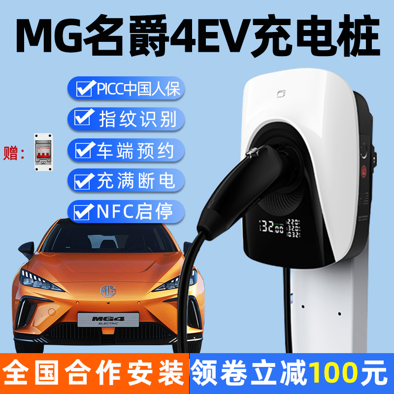 MG名爵ev充电桩家用21/11/7kw新能源电动汽车充电器交流快充3V