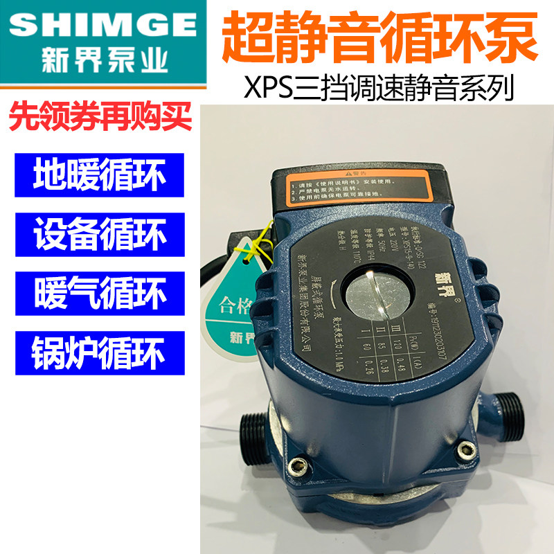 新界三档家用地暖超低噪暖气循环泵锅炉热水回水泵管道增压屏蔽泵