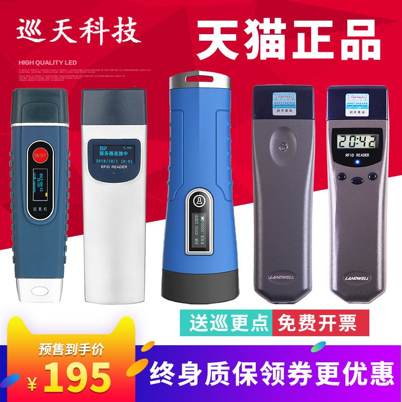 巡天科技巡更棒兰德华L-3000EF打点器云检查巡逻仪电子巡更机系统