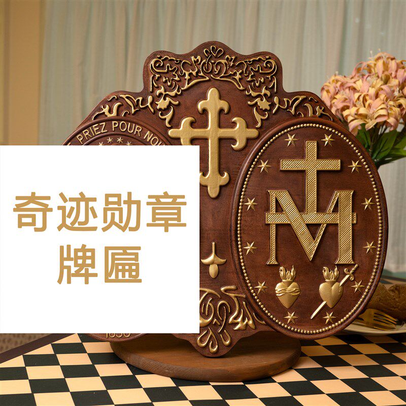 奇迹勋章木雕装饰画 家居客厅壁挂摆件圣像雕像实木牌匾教堂礼品