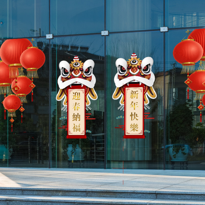 春节舞狮喜庆新年快乐装饰玻璃门静电贴双面彩色整张粘贴无胶贴饰