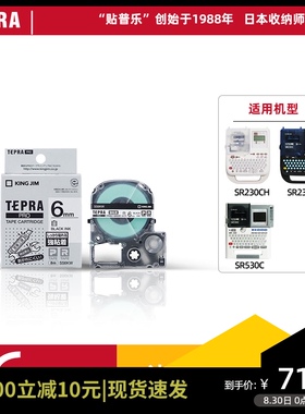 贴普乐锦宫标签机色带SR230CH标签机6mm标签色带 8米 SS6KW SC6B