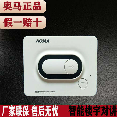 奥马AOMA楼宇对讲分户家用小区2202A非可视分机 对讲免提室内门铃