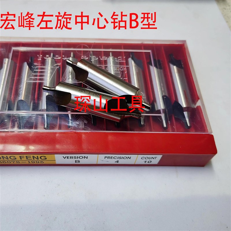 宏峰镀钛左旋中心钻定点钻头定位钻型不带护锥B型带护锥2 3  5