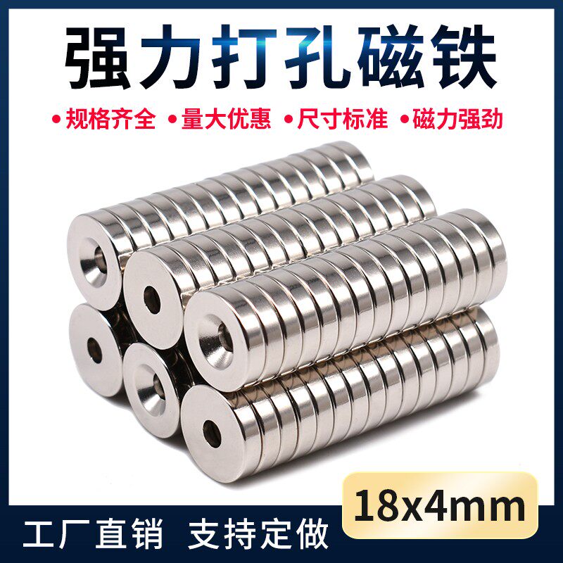 强力磁铁 圆形带孔强磁D18X4孔5mm超强力吸铁石 钕硼磁扣贴片永磁